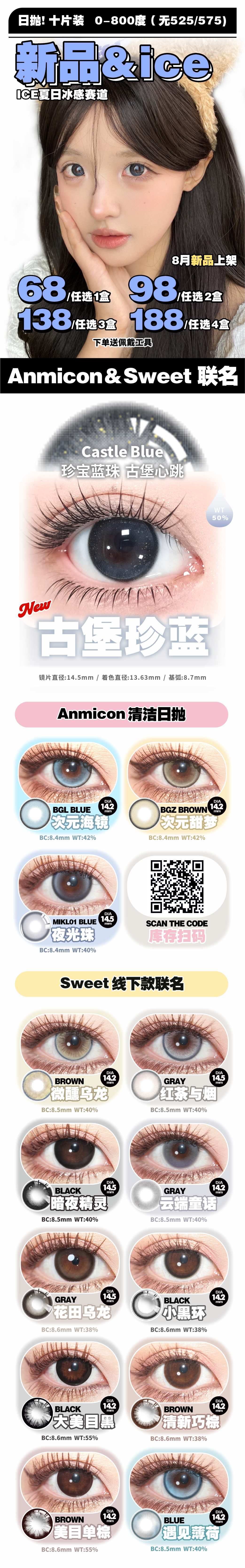 【日抛】ANMICON美瞳 – 新晋女大变身礼包 新生开学季-VVCON美瞳商城 【日抛】ANMICON美瞳 – 新晋女大变身礼包 新生开学季 - VVCON美瞳商城