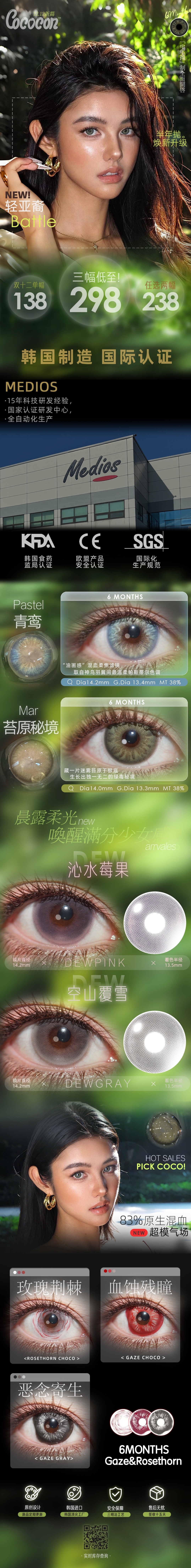 【半年抛上新】COCOCON美瞳 – 轻欧美亚裔实用主义美学 半年抛制全面开启-VVCON美瞳商城 【半年抛上新】COCOCON美瞳 – 轻欧美亚裔实用主义美学 半年抛制全面开启 - VVCON美瞳商城