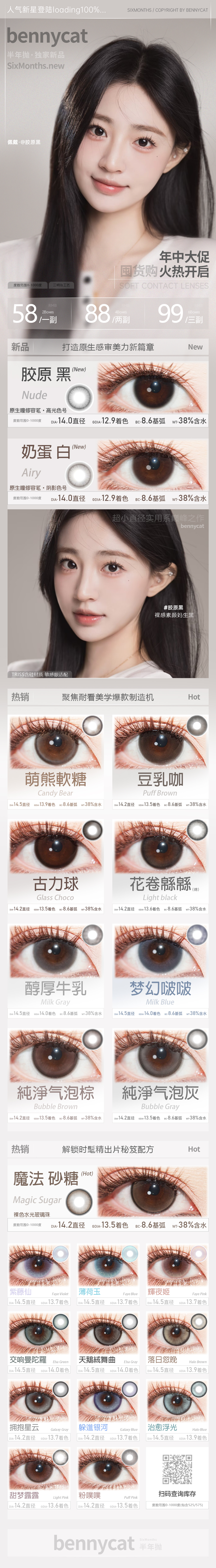 【半年抛上新】BENNYCAT美瞳 – 打造原生感审美力新篇章 超小直径实用系巅峰之作上市-VVCON美瞳商城 【半年抛上新】BENNYCAT美瞳 – 打造原生感审美力新篇章 超小直径实用系巅峰之作上市 - VVCON美瞳商城
