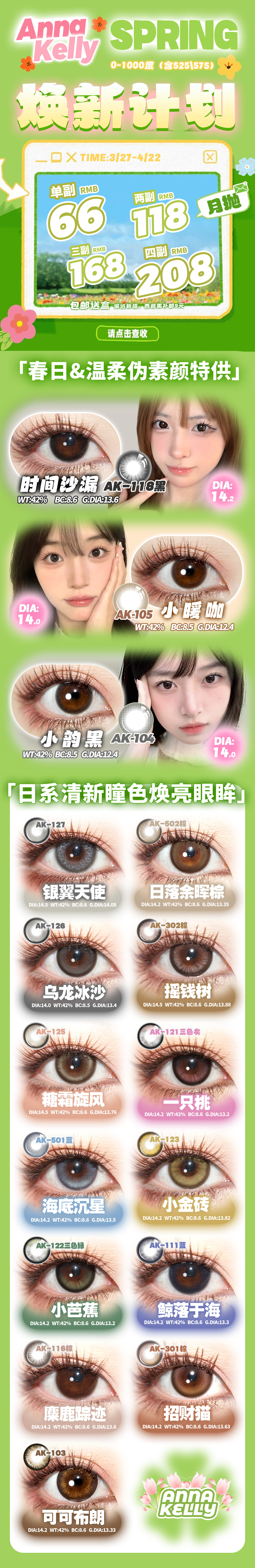 【月抛】Annakelly美瞳 – 温柔伪素颜特供 满眼水嫩Get春の美貌 - VVCON美瞳商城