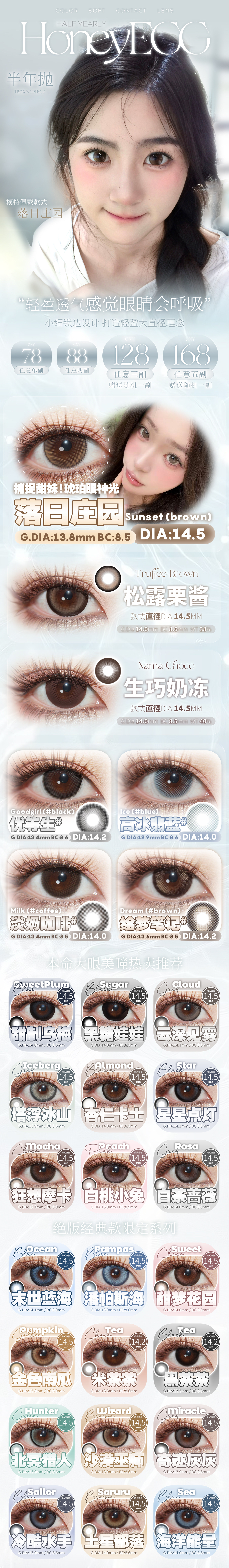 【半年抛上新】Honeyegg美瞳 – 轻盈透气感 落日庄园新品上线-VVCON美瞳商城