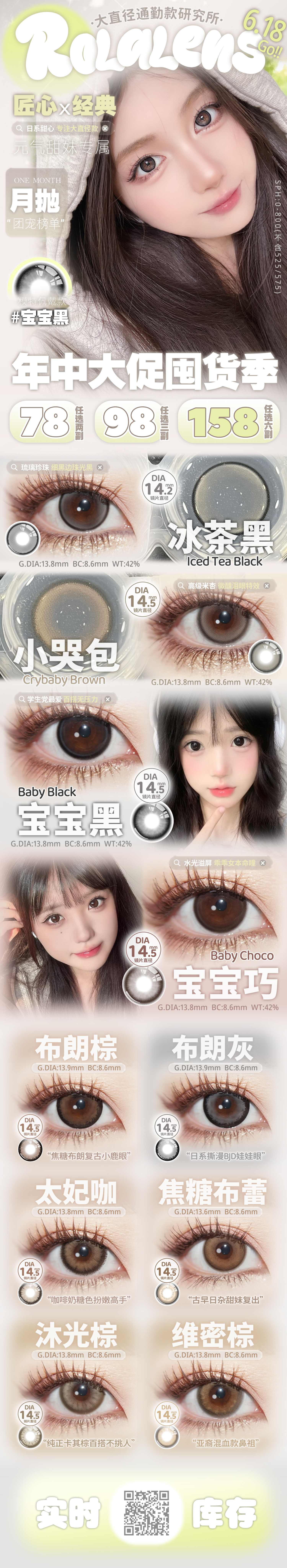 【月抛】Rolalens美瞳 – 校园甜系少女日常活力值满昏 618囤货季GO-VVCON美瞳商城 【月抛】Rolalens美瞳 – 校园甜系少女日常活力值满昏 618囤货季GO - VVCON美瞳商城