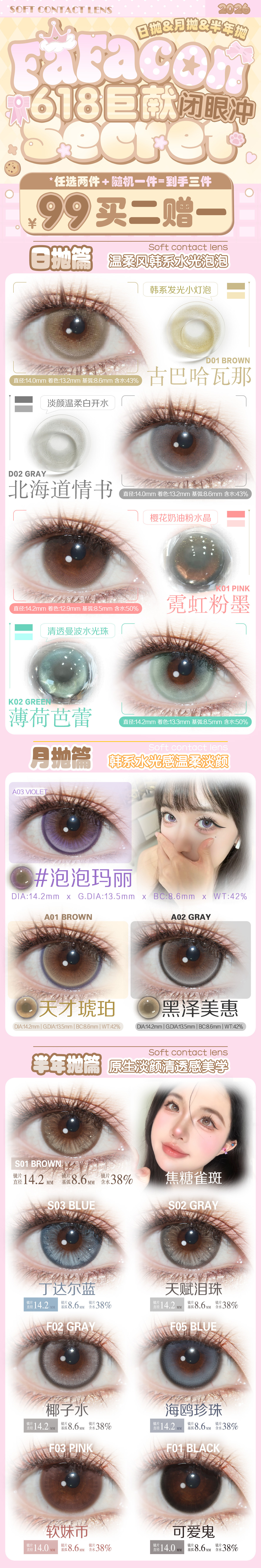 【日抛/月抛/半年抛】Fafacon美瞳 – 淡颜少女の最优选 618冰点行动开启-VVCON美瞳商城 【日抛/月抛/半年抛】Fafacon美瞳 – 淡颜少女の最优选 618冰点行动开启 - VVCON美瞳商城