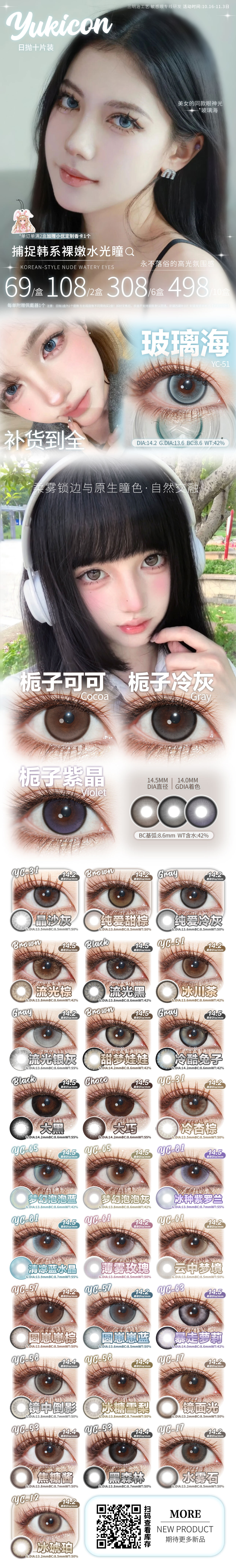 【日抛上新】YUKICON美瞳 – 韩系原生纯情氛围感热度速升 双节出游囤货行动-VVCON美瞳商城