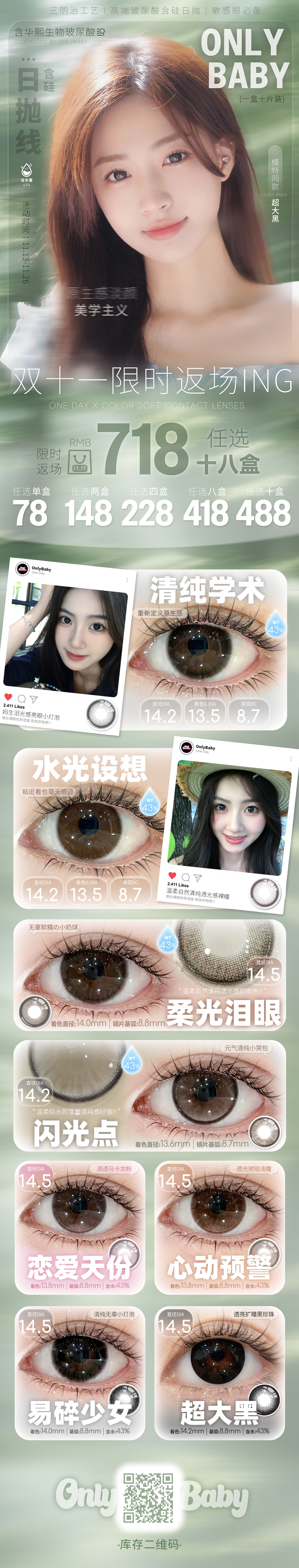 【日抛】Onlybaby美瞳 – 定格原生美学 双11限时返场ING-VVCON美瞳商城 【日抛】Onlybaby美瞳 – 定格原生美学 双11限时返场ING - VVCON美瞳商城