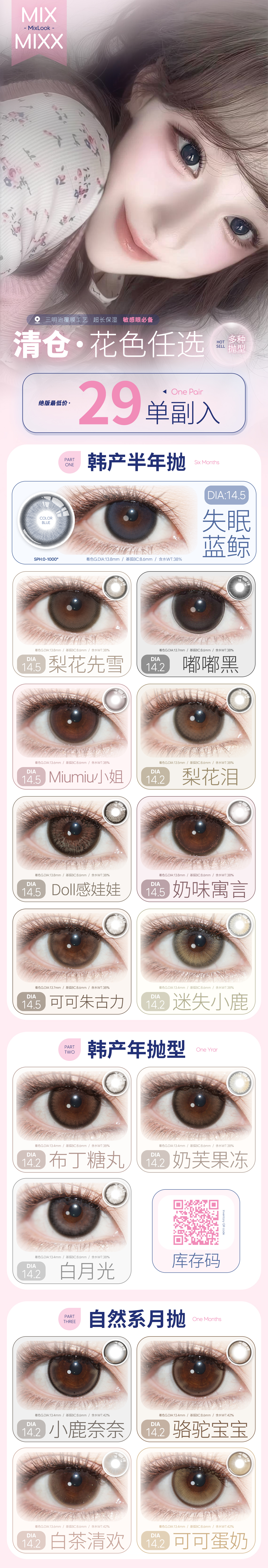 【半年抛/年抛秒杀】MixLook美瞳 – 品牌规划调整 多抛型联名清仓甩-VVCON美瞳商城 【半年抛/年抛秒杀】MixLook美瞳 – 品牌规划调整 多抛型联名清仓甩 - VVCON美瞳商城