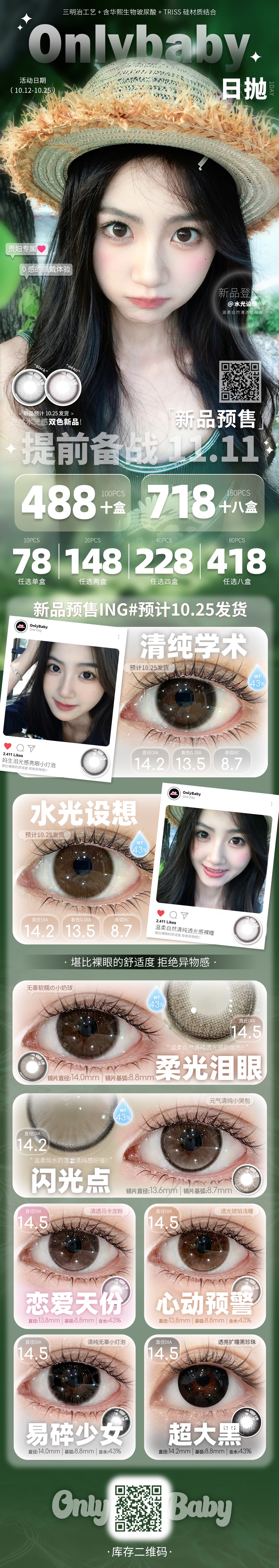 【日抛上新】Onlybaby美瞳 – 提前备战双11 自然水光感双色新品预售开启-VVCON美瞳商城 【日抛上新】Onlybaby美瞳 – 提前备战双11 自然水光感双色新品预售开启 - VVCON美瞳商城