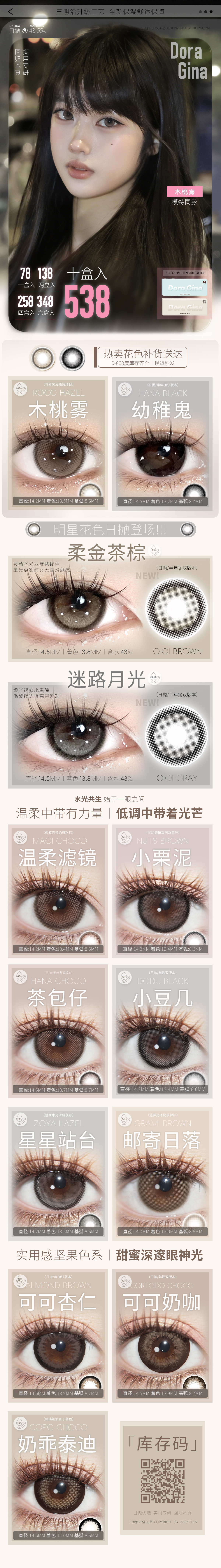【日抛】DoraGina美瞳 – 轻松打造暖冬甜心战神 新年囤货超值企划 - VVCON美瞳商城