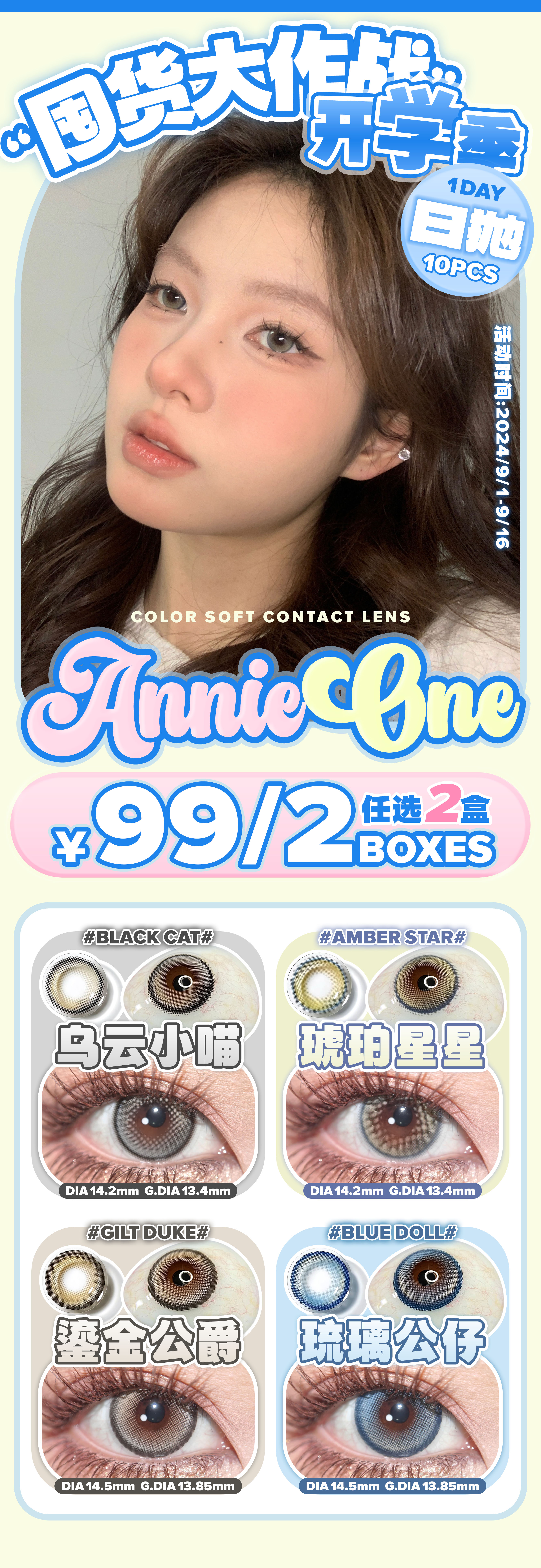 【日抛】AnnieOne阿树美瞳 小心机仙女眼 开学季囤货大作战 - VVCON美瞳网