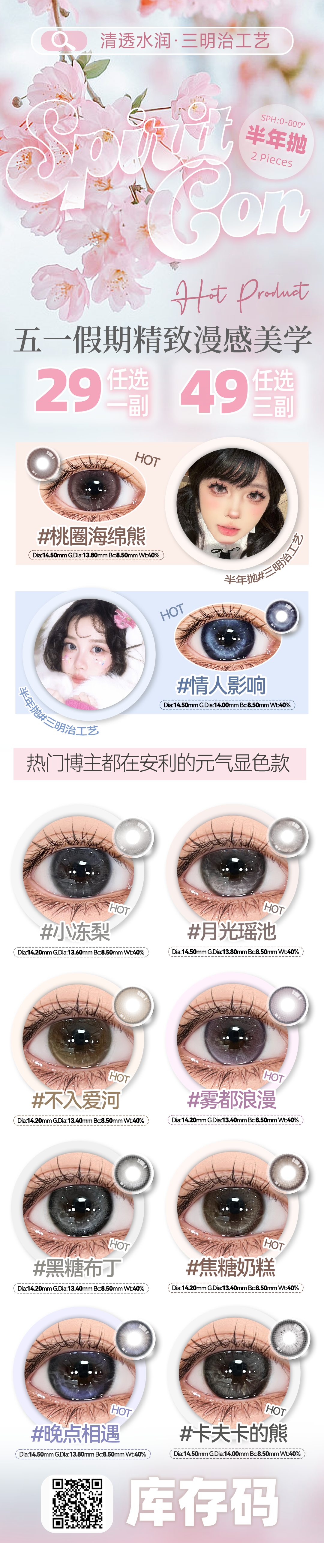 【半年抛】Spiritcon美瞳 – 韩系纯情派代表作 五一假期精致漫感美学 - VVCON美瞳商城