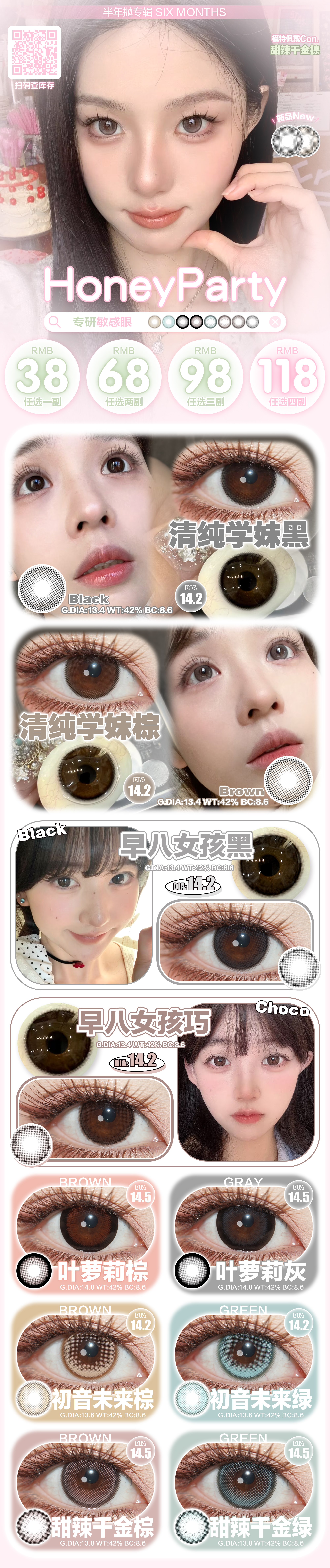 【半年抛】HoneyParty美瞳 – 早八党伪素颜神器 毕业季出游美美出片-VVCON美瞳商城 【半年抛】HoneyParty美瞳 – 早八党伪素颜神器 毕业季出游美美出片 - VVCON美瞳商城