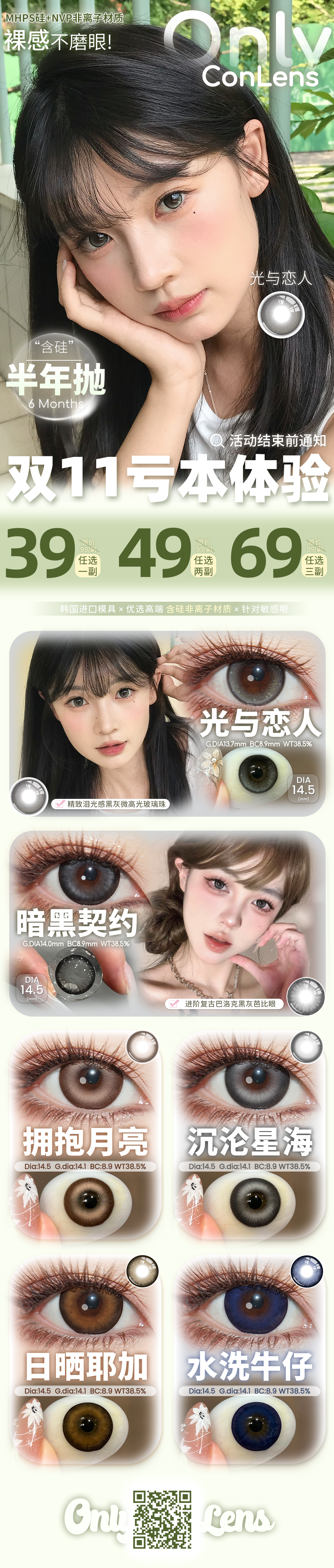 【半年抛秒杀】ONLYCON美瞳 – 不玩套路一降到底 双十一秒杀福利大放送-VVCON美瞳商城 【半年抛秒杀】ONLYCON美瞳 – 不玩套路一降到底 双十一秒杀福利大放送 - VVCON美瞳商城