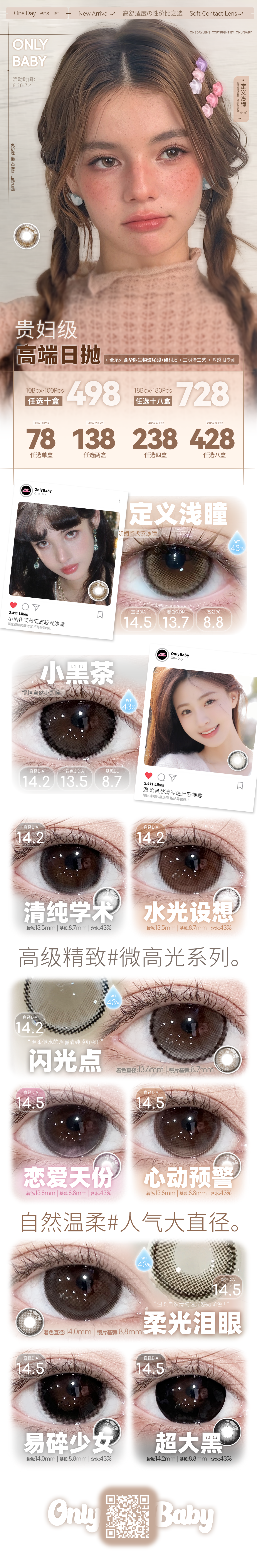 【日抛】Onlybaby美瞳 – 实名制力推淡颜系天菜 夏日上镜美感Tips揭秘 - VVCON美瞳商城
