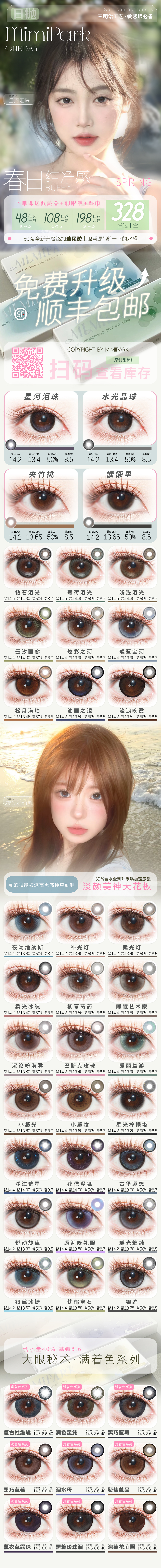 【日抛】MIMIPARK美瞳 – 伪素颜幼态美学创始人 2026开年即顶配 - VVCON美瞳商城