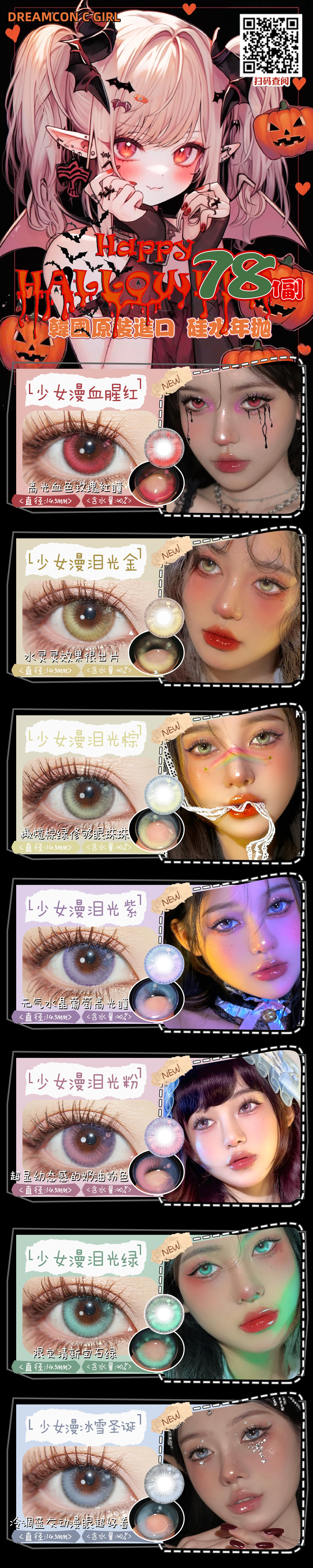 【年抛】DreamconCGirl美瞳 – 二次元泪光动漫瞳 万圣节特刊-VVCON美瞳商城