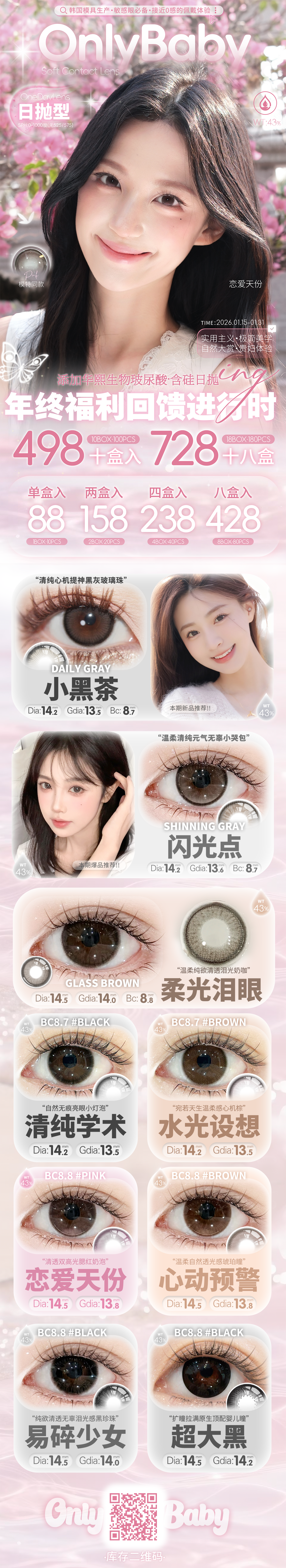 【日抛】Onlybaby美瞳 – 多风格氛围感美貌链 年终福利回馈进行时 - VVCON美瞳商城