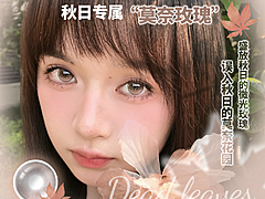 【半年抛上新】AlleCon美瞳 – 追寻莫奈的光 温柔赋予双眼 秋冬宿命感新品#莫奈玫瑰上线