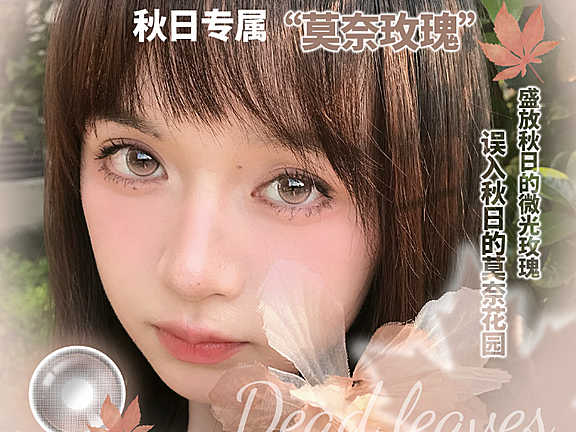 【半年抛上新】AlleCon美瞳 – 追寻莫奈的光 温柔赋予双眼 秋冬宿命感新品#莫奈玫瑰上线