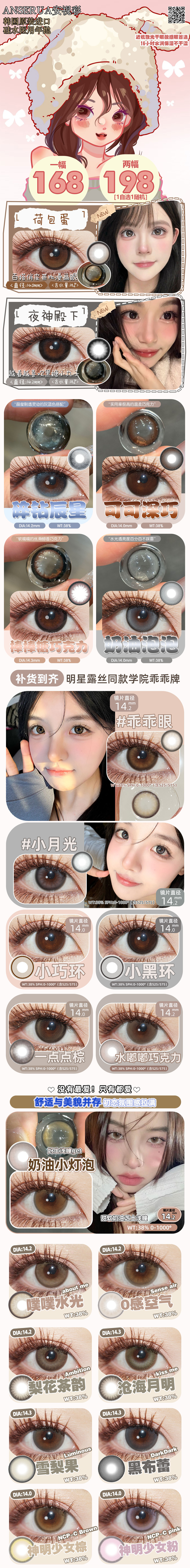 【年抛】AnSerua安视彩美瞳 – 自然妈生感温柔秘诀 618限时返场特惠全场-VVCON美瞳商城 【年抛】AnSerua安视彩美瞳 – 自然妈生感温柔秘诀 618限时返场特惠全场 - VVCON美瞳商城