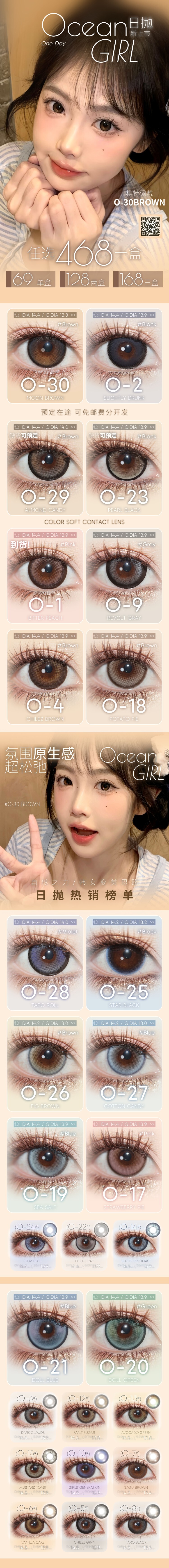 【日抛】OceanGirl美瞳 – 轻松把握流量密码 新年网感人气榜单来袭 - VVCON美瞳商城
