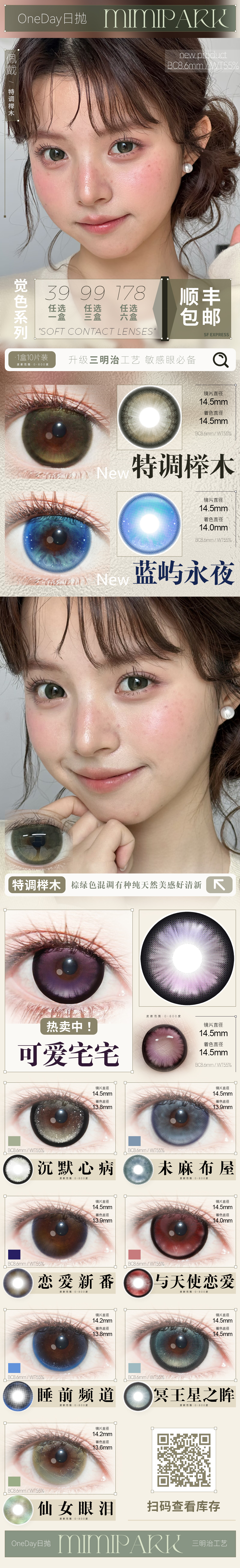 【日抛上新】MIMIPARK美瞳 – 开启次元心动美貌模式 觉色系列再上新 - VVCON美瞳商城