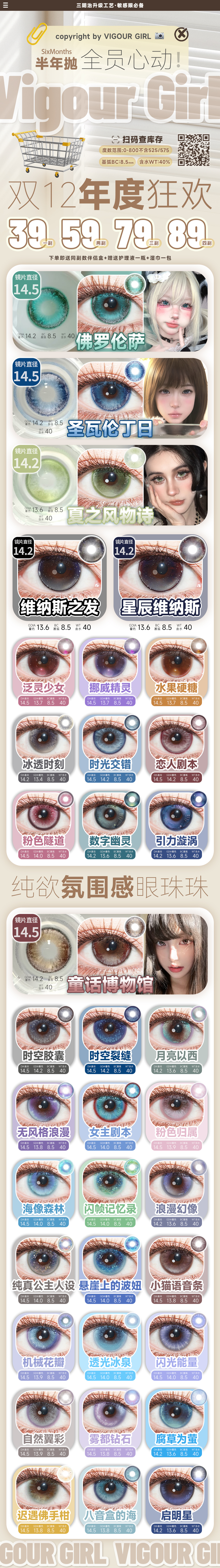 【半年抛】VigourGirl美瞳 – 多重高定元素加持 梦幻神女冬日气场大升级-VVCON美瞳商城 【半年抛】VigourGirl美瞳 – 多重高定元素加持 梦幻神女冬日气场大升级 - VVCON美瞳商城