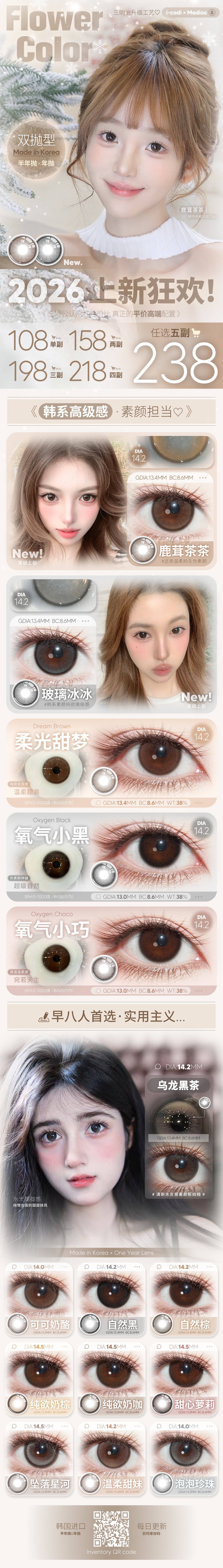 【半年抛/年抛上新】FlowerColor美瞳 – 氛围感单品硬控全场 韩系素颜美学新品来袭 - VVCON美瞳商城