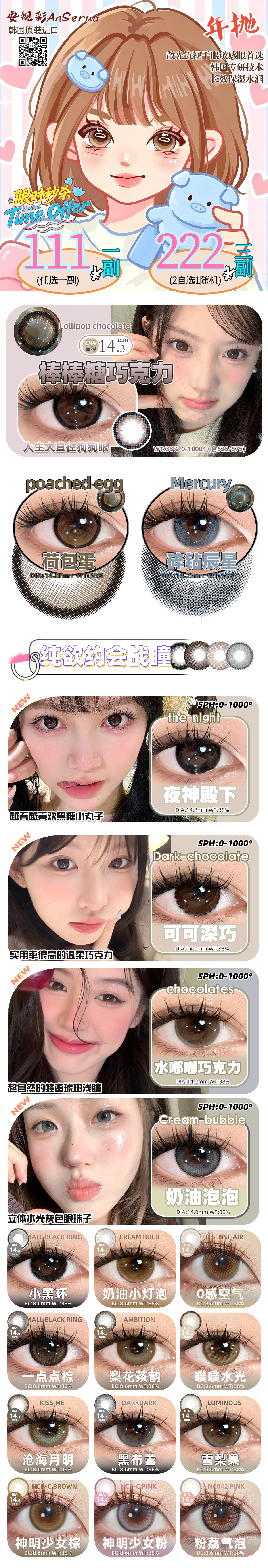 【年抛秒杀】AnSerua安视彩美瞳 – 心尖好物已就位 五一返场限时秒杀开启 - VVCON美瞳商城
