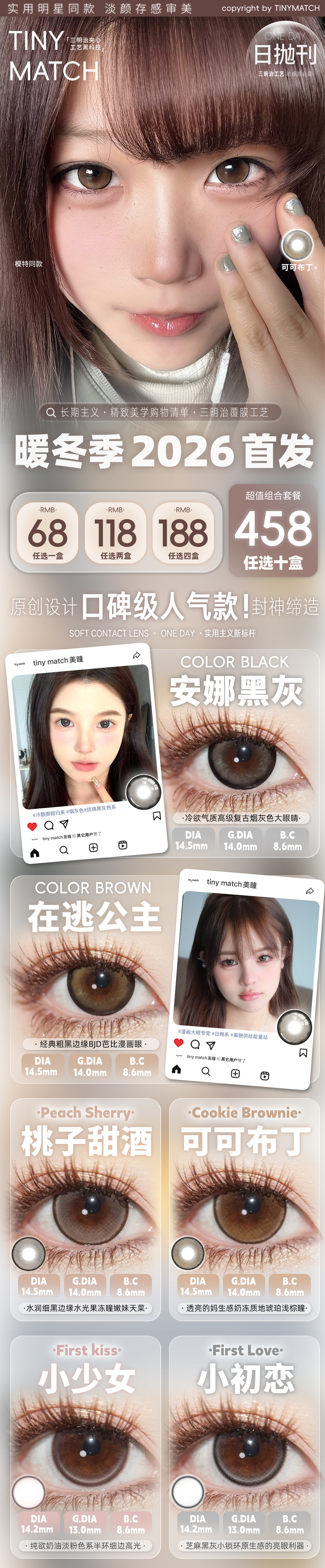 【日抛】TinyMatch美瞳 – 早八通勤嫩妹天菜 人生本命瞳跨年破价放送 - VVCON美瞳商城