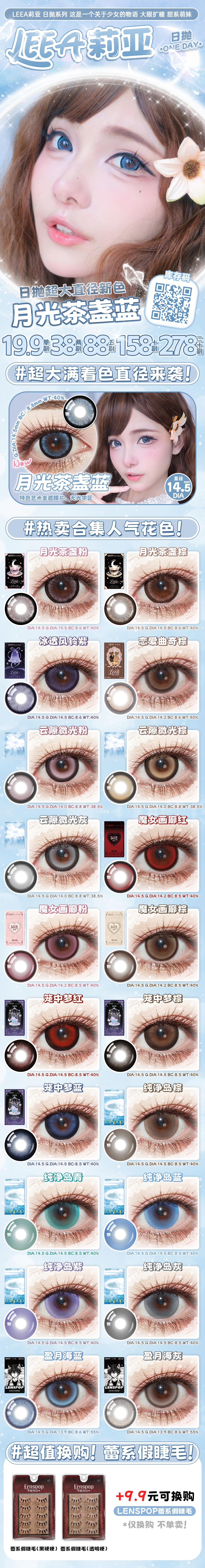 【日抛Mini装上新】LEEA莉亚美瞳 – 轴定位新作 超大蕾系新品来袭 - VVCON美瞳商城