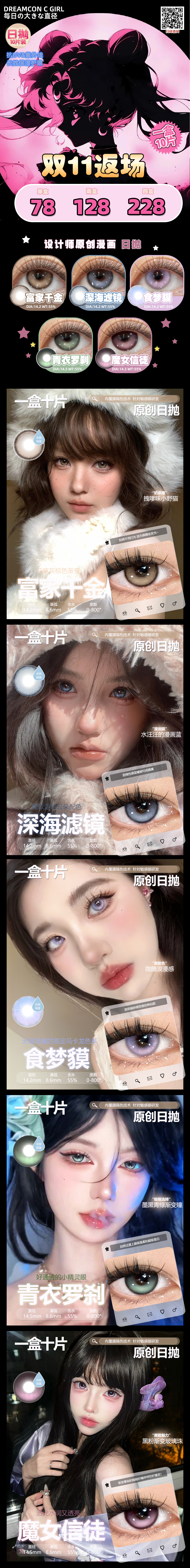 【日抛】DreamconCGirl美瞳 – 仙媚美魔女 双十一好价限时返场-VVCON美瞳商城 【日抛】DreamconCGirl美瞳 – 仙媚美魔女 双十一好价限时返场 - VVCON美瞳商城