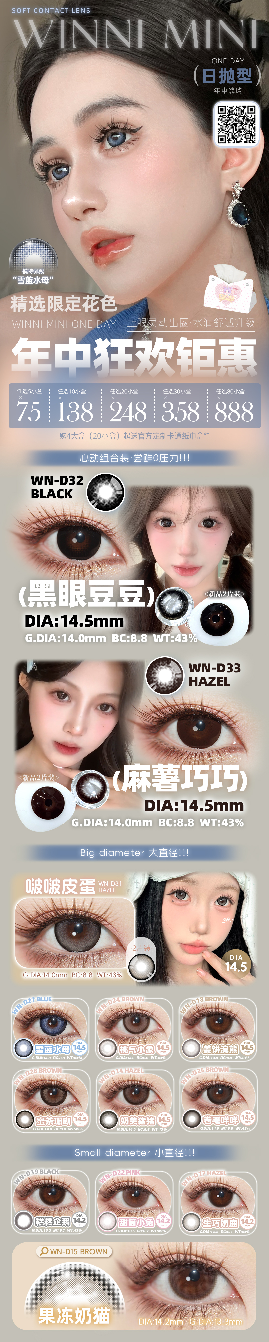 【日抛Mini装】WINNI美瞳 – 元气双眸自在呼吸 年中钜惠尝鲜无压力-VVCON美瞳商城 【日抛Mini装】WINNI美瞳 – 元气双眸自在呼吸 年中钜惠尝鲜无压力 - VVCON美瞳商城