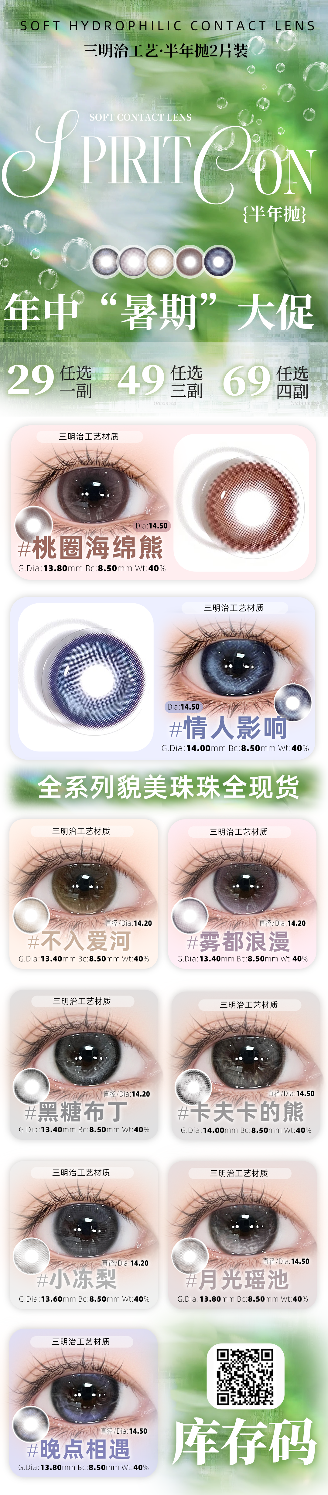 【半年抛】Spiritcon美瞳 – 韩系纯情派品牌代表作 夏日秀场实战篇 - VVCON美瞳商城