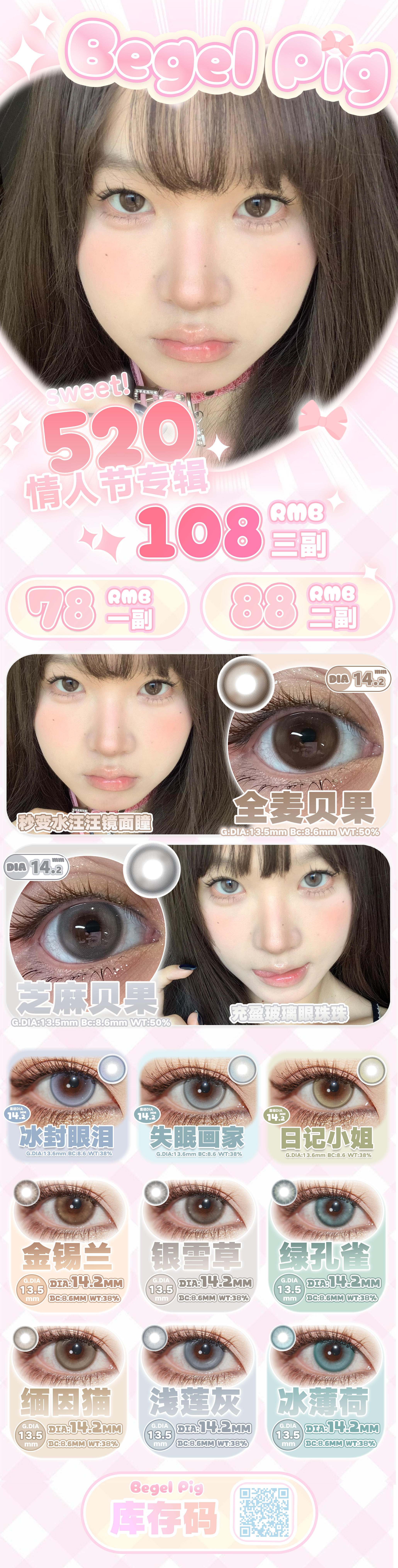 【半年抛】BegelPig美瞳 – 时髦精轻松提升颜值推荐 浪漫520钜惠大放价-VVCON美瞳商城 【半年抛】BegelPig美瞳 – 时髦精轻松提升颜值推荐 浪漫520钜惠大放价 - VVCON美瞳商城