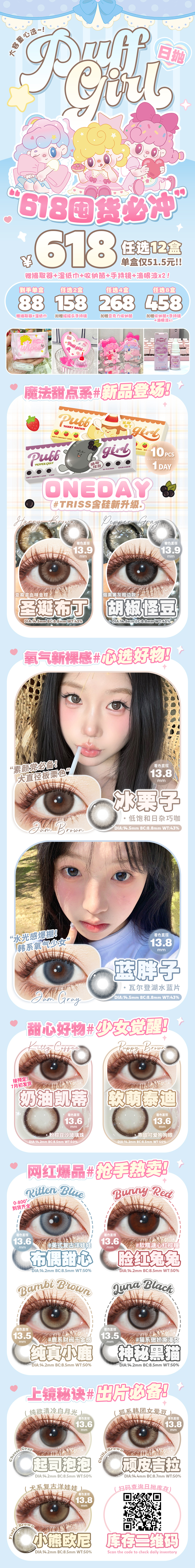 【日抛】PuffGirl美瞳 – 甜妹出行Buff清单 618甜心囤货买赠全攻略-VVCON美瞳商城 【日抛】PuffGirl美瞳 – 甜妹出行Buff清单 618甜心囤货买赠全攻略 - VVCON美瞳商城