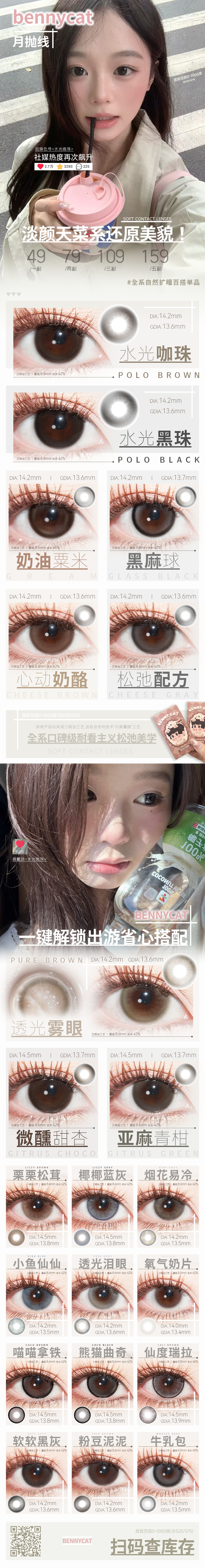 【月抛】BENNYCAT美瞳 – 淡颜天菜还原美貌 一键解锁出游省心搭配 - VVCON美瞳商城