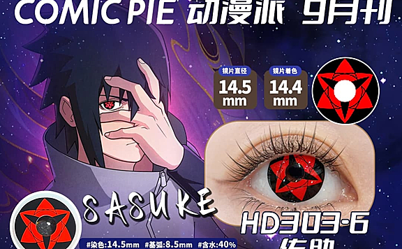 【年抛】ComicPie美瞳 – 漫展出片不讲究 神级还原COS美瞳