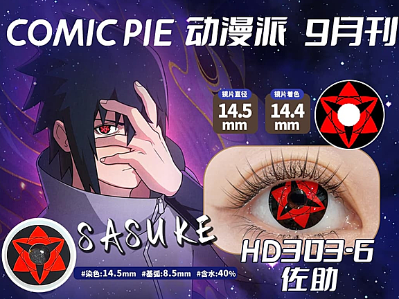【年抛】ComicPie美瞳 – 漫展出片不讲究 神级还原COS美瞳