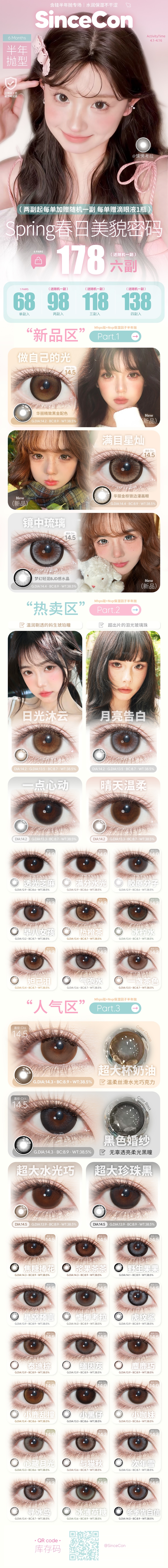 【半年抛】SINCECON美瞳 – 浪漫樱花季心动一刻 通勤舒适计划即刻开启 - VVCON美瞳商城