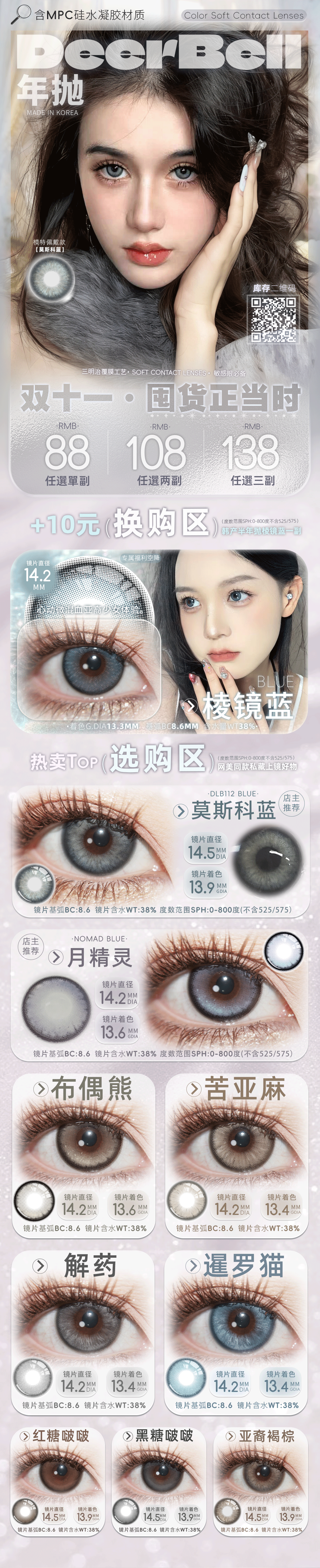 【年抛】Deerbell鹿小贝美瞳 – 心动微混血亚裔少女体验 双十一囤货正当时-VVCON美瞳商城