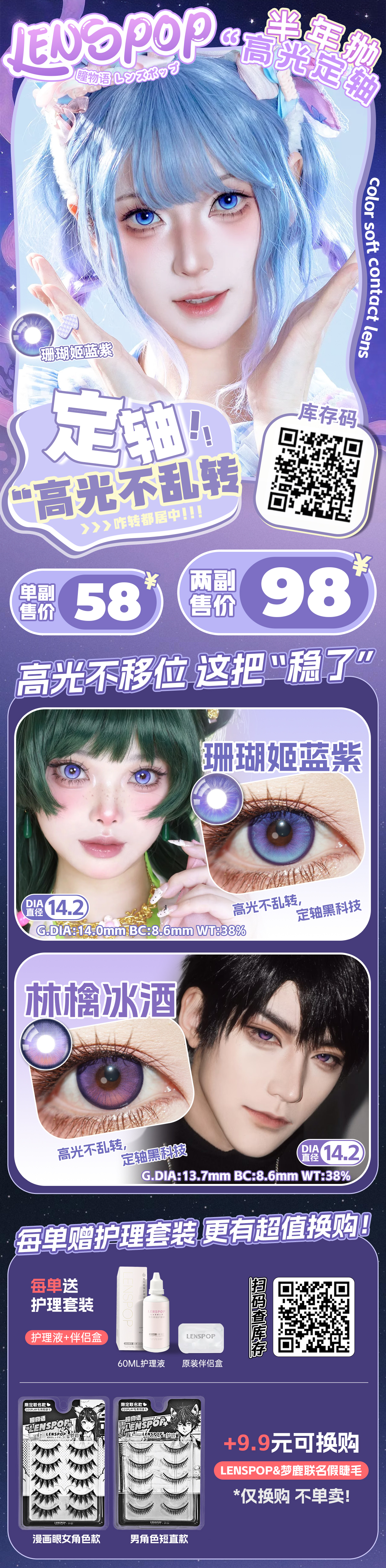 【半年抛上新】LENSPOP美瞳 – 告别对眼烦恼 定轴高光黑科技新品来袭 - VVCON美瞳商城