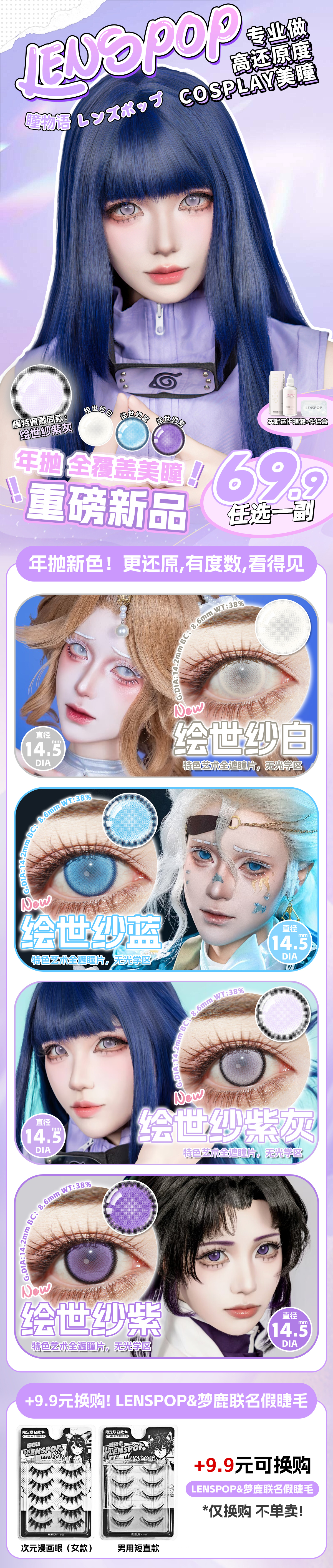 【年抛上新】LENSPOP美瞳 – COS瞳物语 全覆盖绘世纱系列惊喜上市 - VVCON美瞳商城