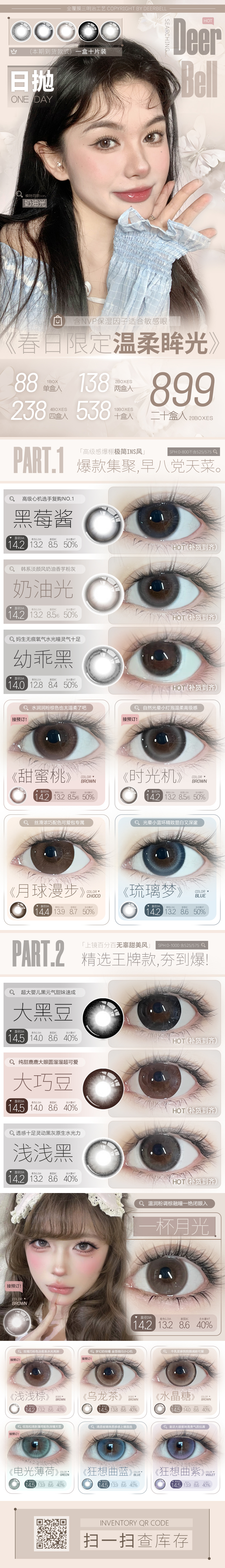 【日抛】Deerbell鹿小贝美瞳 – 早八党天菜 春日限定温柔眸光 - VVCON美瞳商城