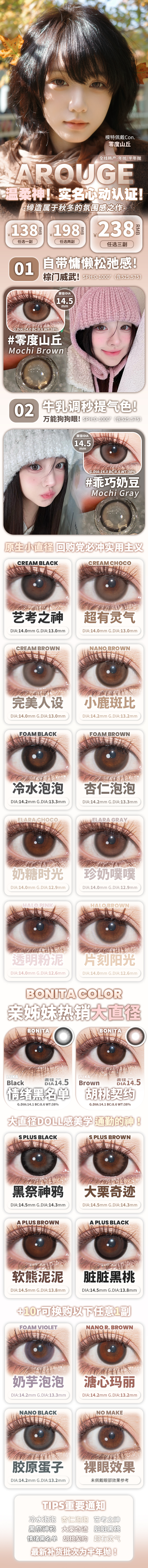 【半年抛/年抛】AROUGE·BONITA美瞳 – 温柔神实名心动认证 你最爱的通勤合集-VVCON美瞳商城