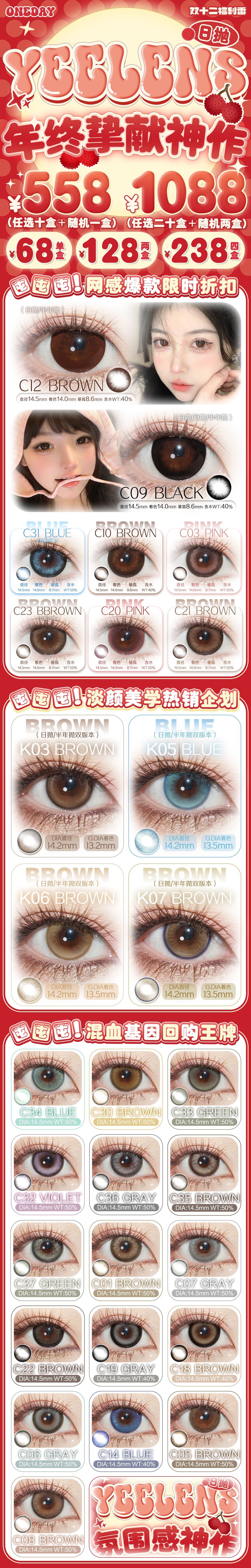 【日抛】Yeelens美瞳 – 淡颜高阶美貌搭子 双12年终特惠限时加码-VVCON美瞳商城 【日抛】Yeelens美瞳 – 淡颜高阶美貌搭子 双12年终特惠限时加码 - VVCON美瞳商城