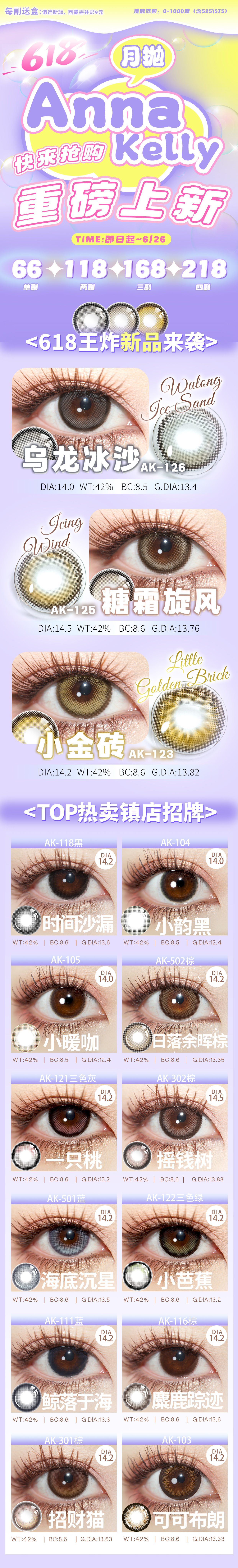 【月抛上新】Annakelly美瞳 – 颜值与舒适度兼备 618新品重磅来袭-VVCON美瞳商城 【月抛上新】Annakelly美瞳 – 颜值与舒适度兼备 618新品重磅来袭 - VVCON美瞳商城