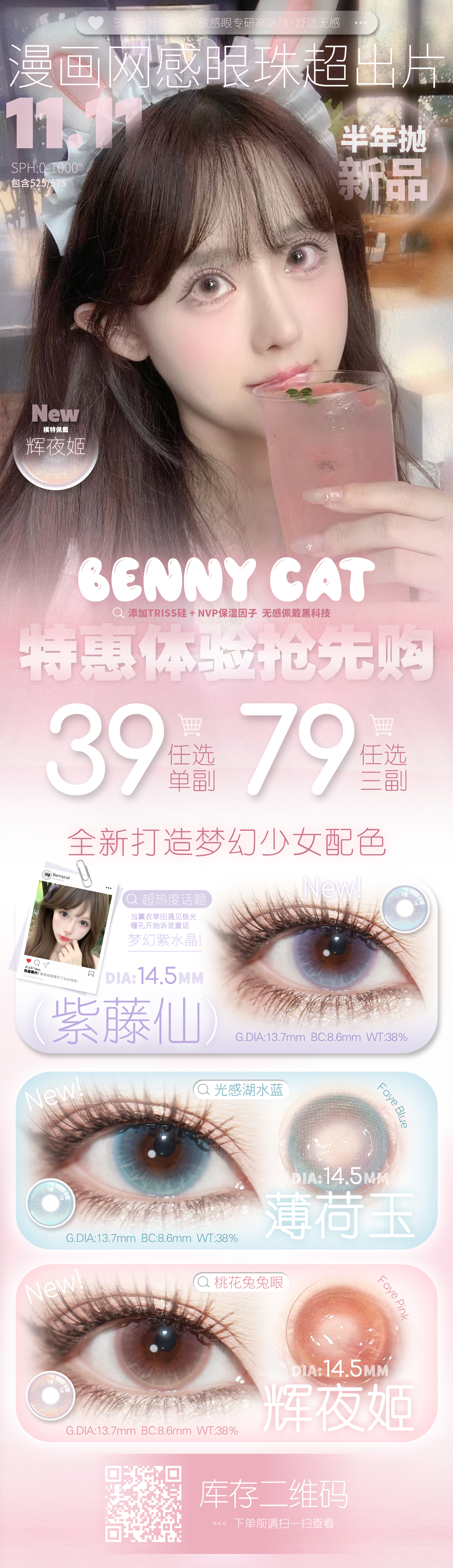 【半年抛上新】BENNYCAT美瞳 – 全新打造梦幻少女配色 双11特惠体验抢先购-VVCON美瞳商城 【半年抛上新】BENNYCAT美瞳 – 全新打造梦幻少女配色 双11特惠体验抢先购 - VVCON美瞳商城