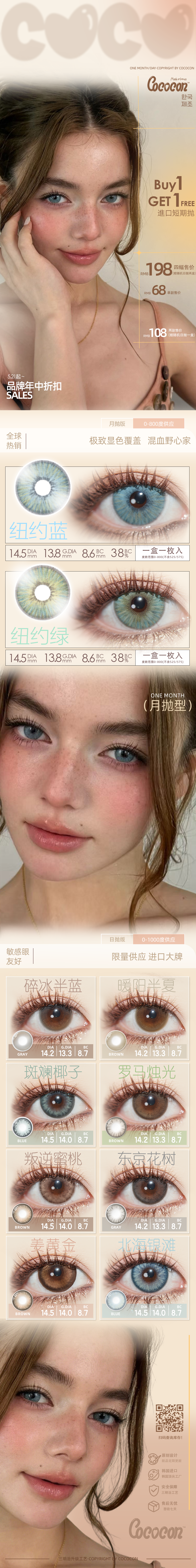 【月抛】COCOCON美瞳 – 每日皆是焦点 每月都是新生 年中大促SALES囤货局-VVCON美瞳商城 【月抛】COCOCON美瞳 – 每日皆是焦点 每月都是新生 年中大促SALES囤货局 - VVCON美瞳商城