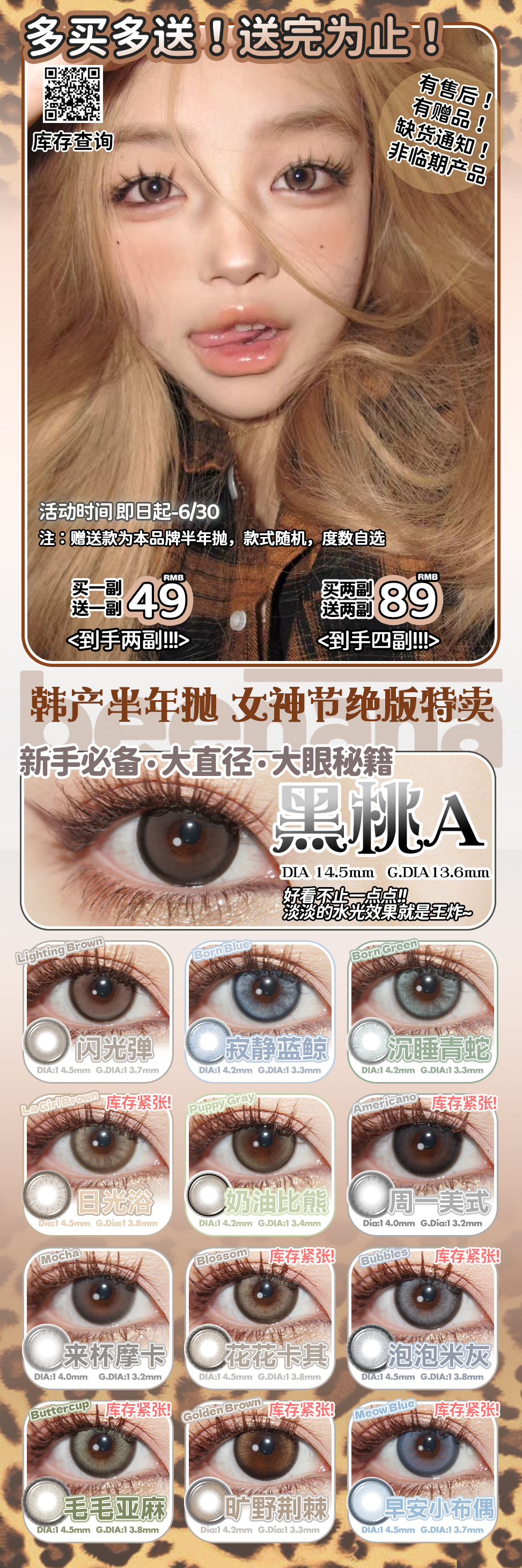 【半年抛秒杀】Beenana美瞳 – 生而悦我 618绝版爆品最后入手机会-VVCON美瞳商城 【半年抛秒杀】Beenana美瞳 – 生而悦我 618绝版爆品最后入手机会 - VVCON美瞳商城