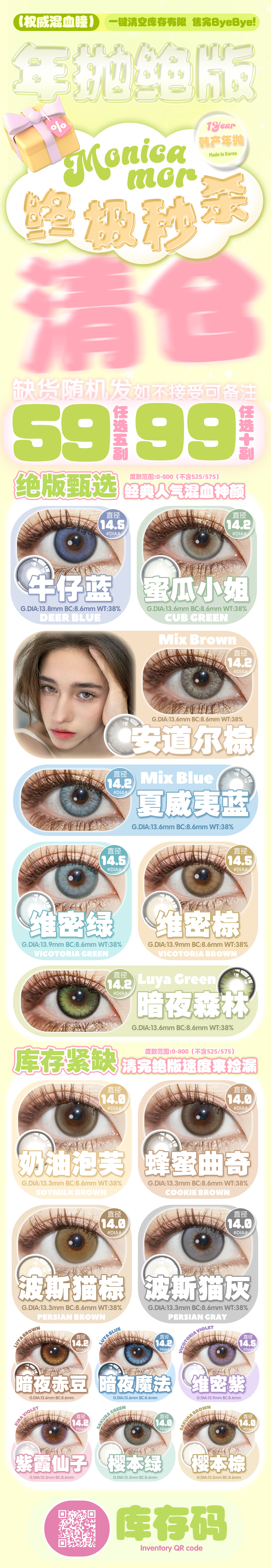 【年抛秒杀】MONICAMOR美瞳 – 混血党高频宠爱list 清完绝版速来捡漏-VVCON美瞳商城